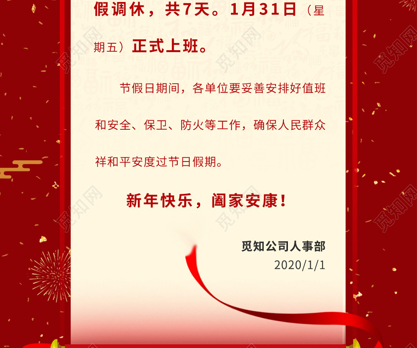 过年放假通知红色喜庆2020春节放假通知公司放假通知手机海报