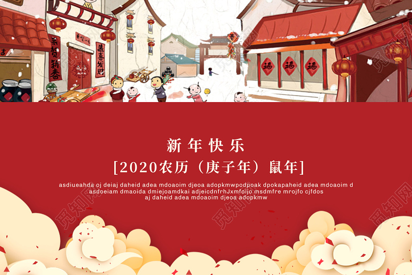 春节回家红色创意2020新年鼠年企业回家过年海报模板