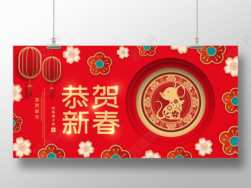 紅色喜慶新年鼠年公司恭賀新春宣傳展板 紅色喜慶新年鼠年公司恭賀新春宣傳展板