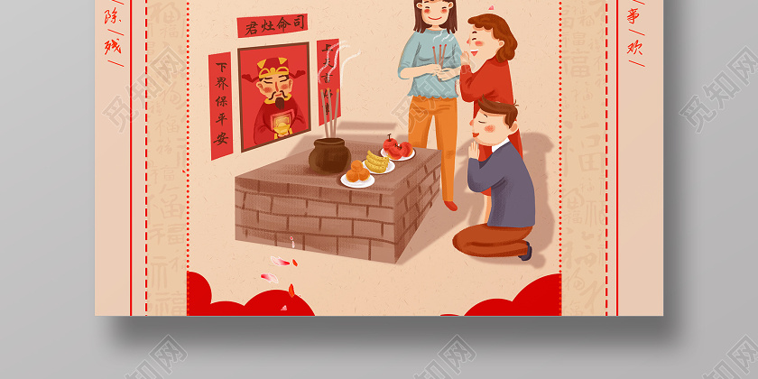 黄色手绘祭灶王腊月二十三春节习俗宣传海报大年初一到初七春节习俗1