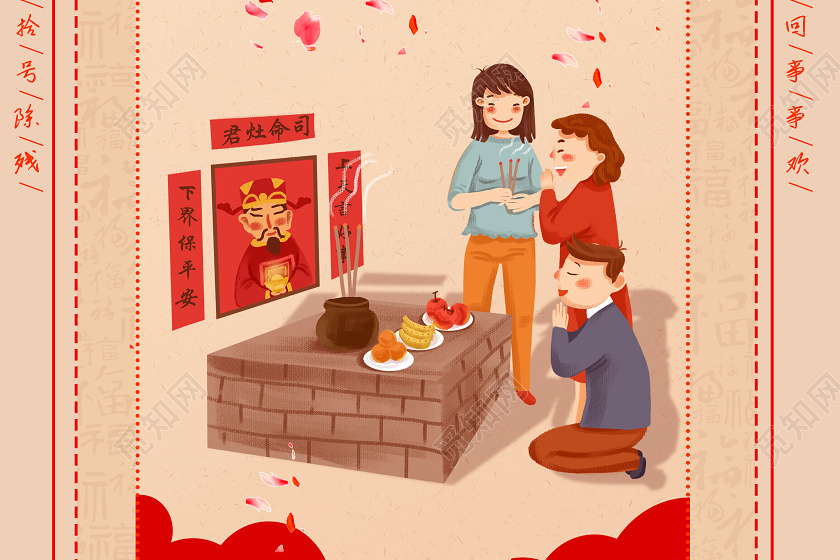 黄色手绘祭灶王腊月二十三春节习俗宣传海报大年初一到初七春节习俗1