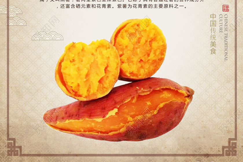 觅知网 设计素材 设计模板 > 黄色简约大气烤红薯农家土特产宣传海报.