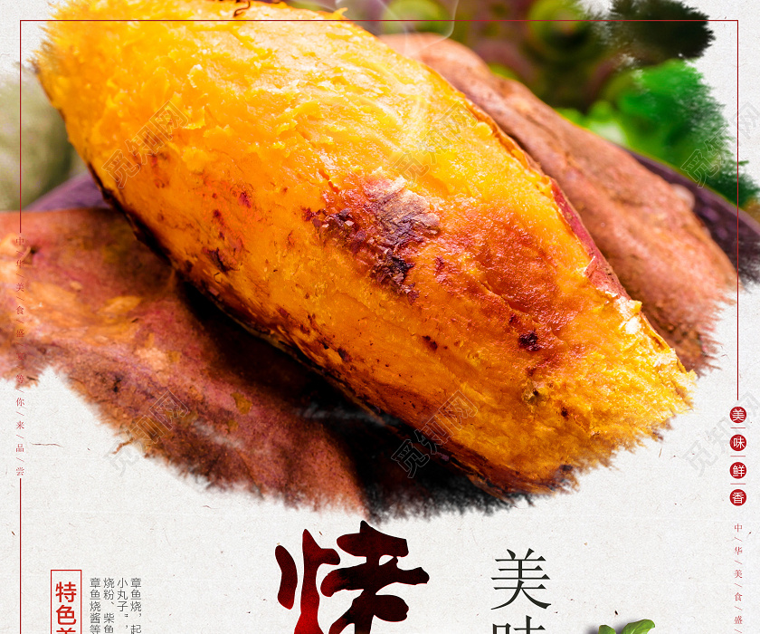 觅知网 设计素材 广告设计 黄色简约烤红薯美味美食宣传海报.