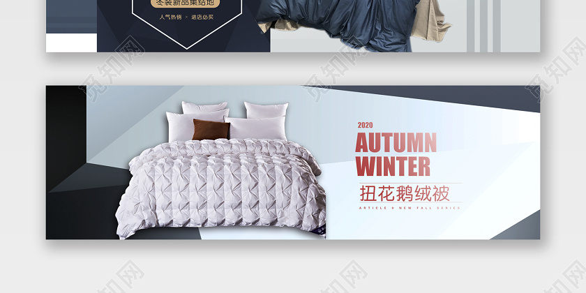 觅知网 设计素材 广告设计 天猫淘宝灰色系列保暖羽绒被床上四件套