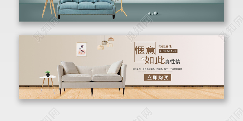 简洁背景家居家具沙发电商banner设计