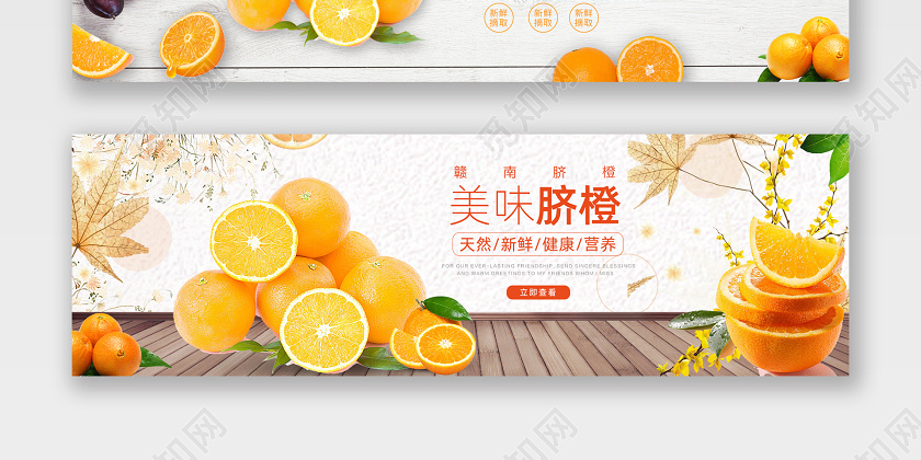 简洁背景美味脐橙电商banner设计