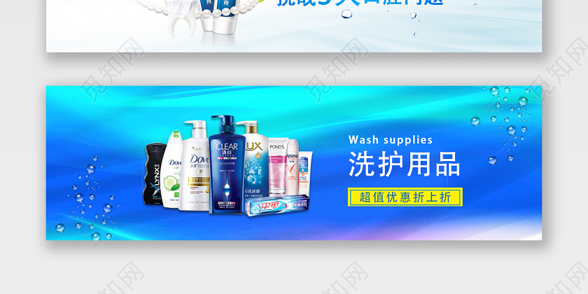 蓝色牙膏洗护用品优惠牙齿洗发水宣传banner海报