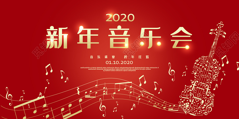 觅知网 设计素材 设计模板 > 跨年音乐会红色光晕2020鼠年新年音乐会