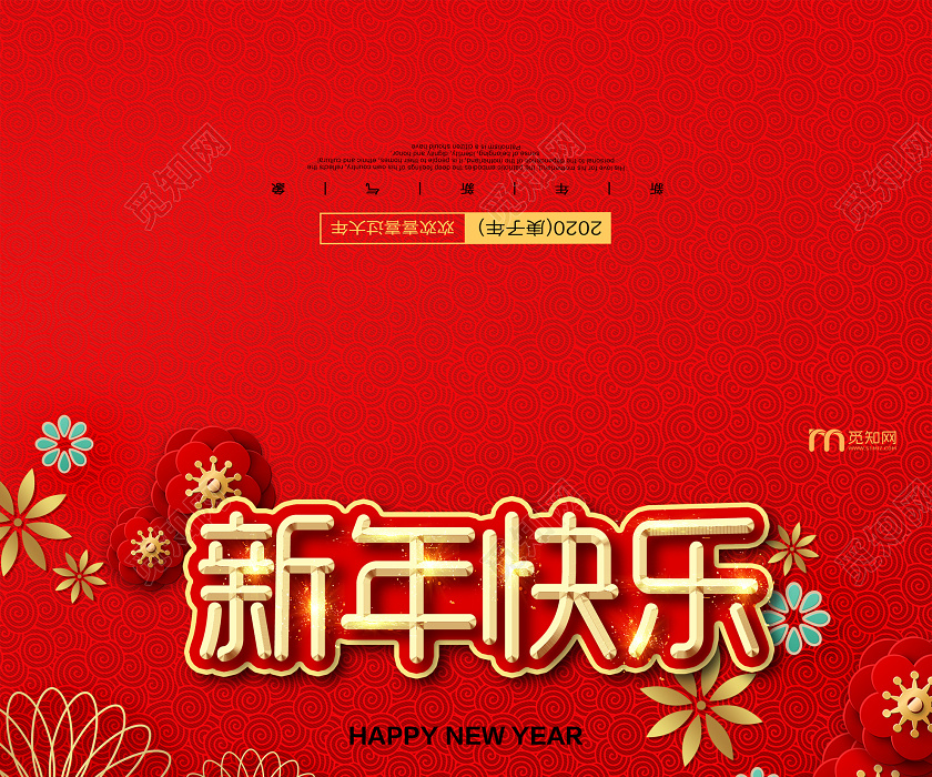 过年贺卡红色喜庆立体新年快乐2020年庚子年欢欢喜喜过大年新春贺卡