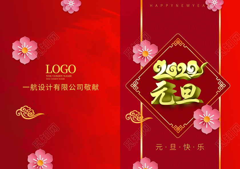 设计素材 设计模板 > 大红色喜庆高端大气创意2020元旦对折贺卡元旦