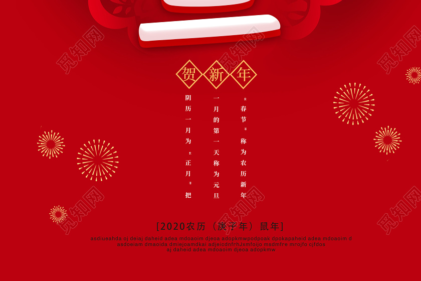 红色创意2020新年鼠年元旦快乐宣传海报模板