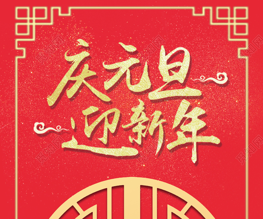 手机h5海报红色卡通2020新年鼠年庆元旦迎新年宣传手机海报模板