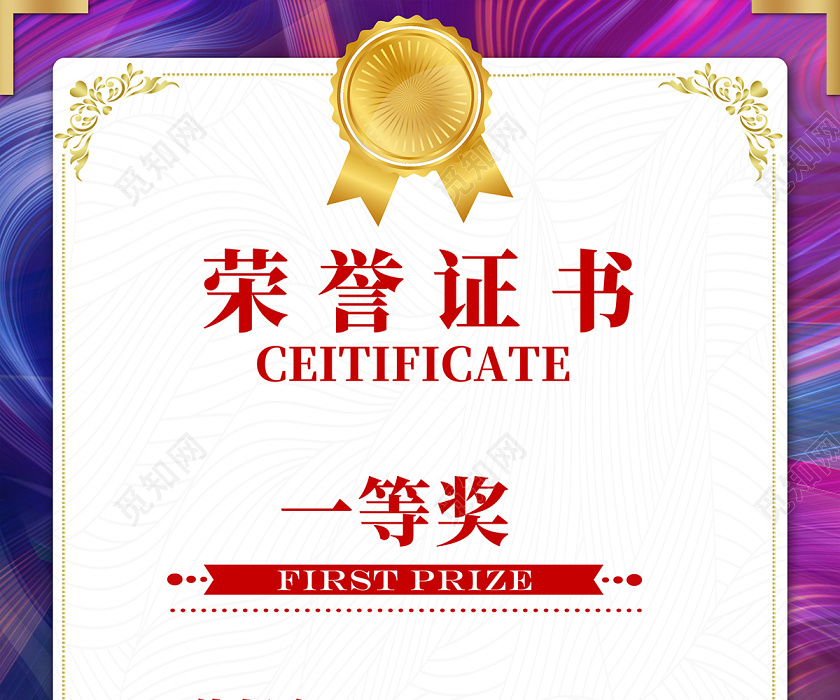 荣誉证书金色花纹荣誉证书模板设计