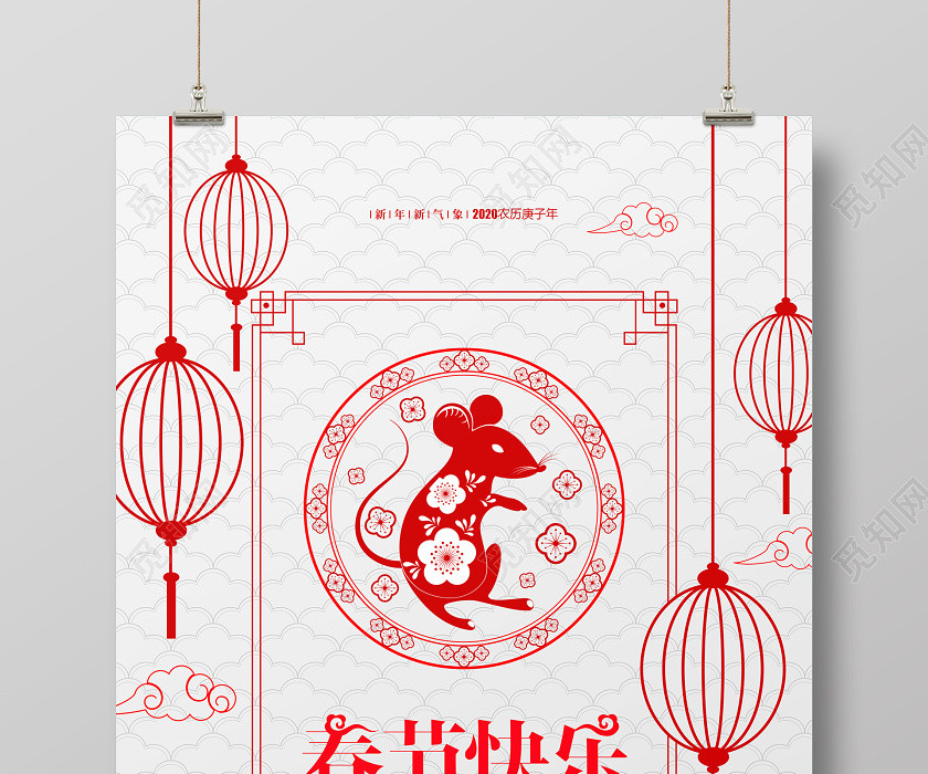 白色简约春节新年快乐剪纸宣传海报设计 白色简约春节新年快乐剪纸宣传海报设计