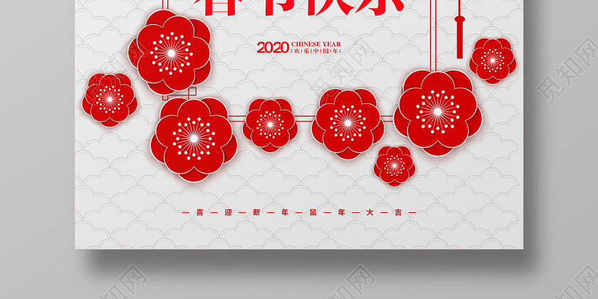 白色简约春节新年快乐剪纸宣传海报设计 白色简约春节新年快乐剪纸宣传海报设计