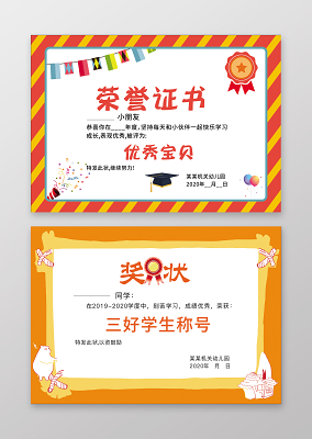 奖状荣誉证书幼儿园小学获奖证书