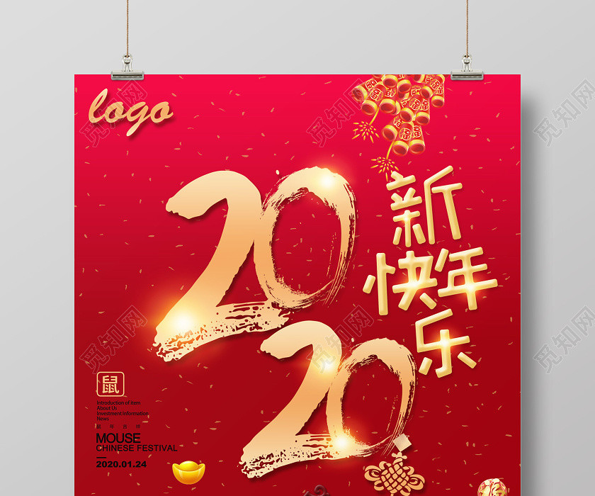 拜年了紅色創意2020新年快樂鼠年春節拜年宣傳海報 拜年了紅色創意2020新年快樂鼠年春節拜年宣傳海報
