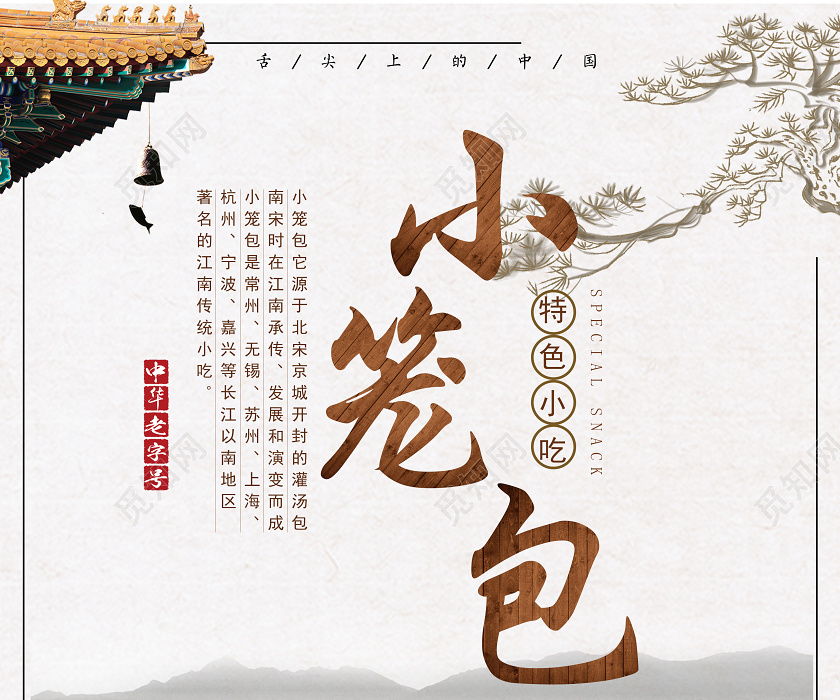 中国风传统美食小笼包广告宣传海报