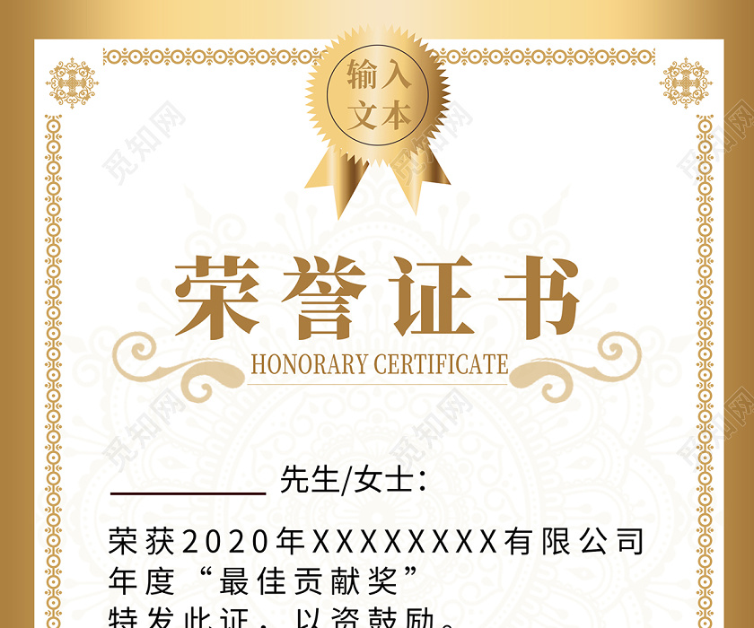 荣誉证书奖项荣誉证书模板设计
