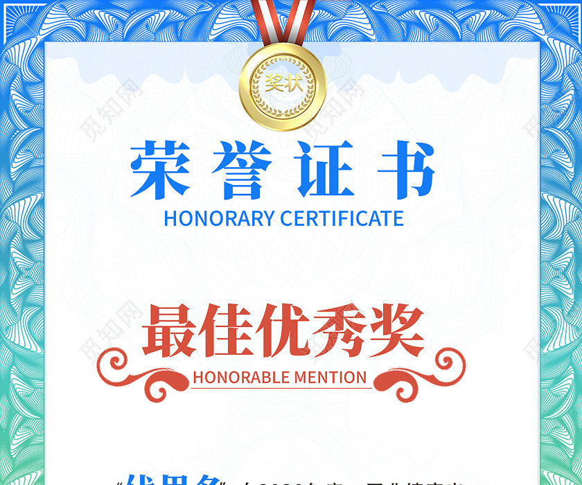 荣誉证书奖项荣誉证书模板设计