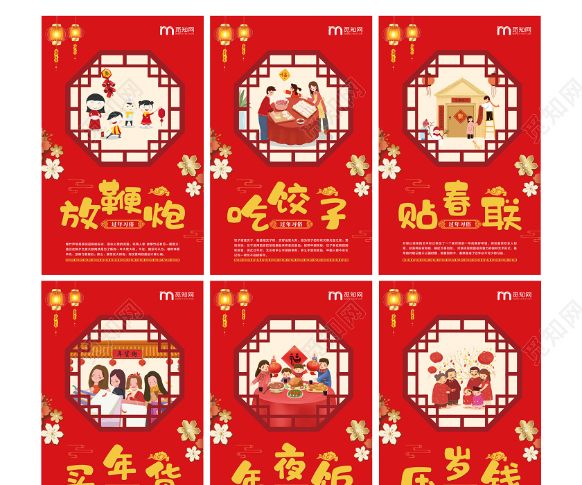红色喜庆中国风春节习俗过年习俗宣传海报