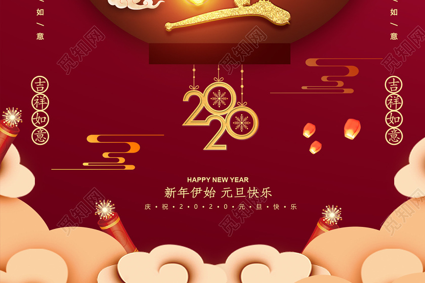 红色大气元旦宣传海报
