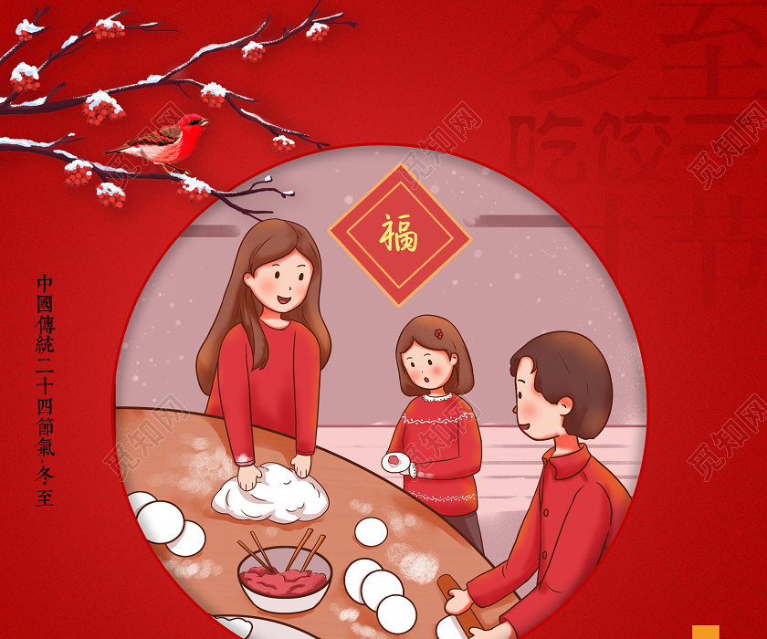 冬至二十四节气吃饺子海报