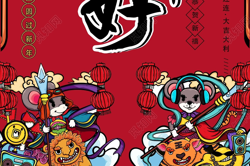 红色国潮风鼠年大吉新年好海报