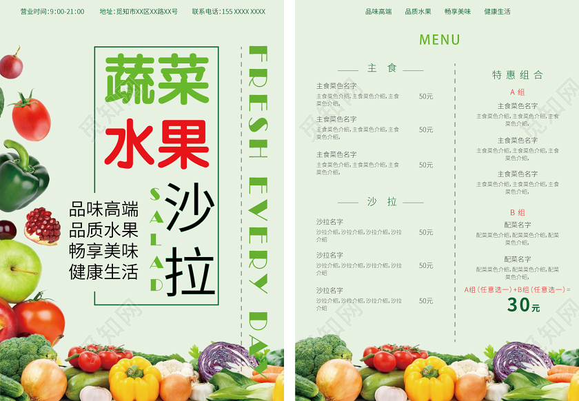 绿色简约几何蔬菜水果沙拉菜单宣传单页