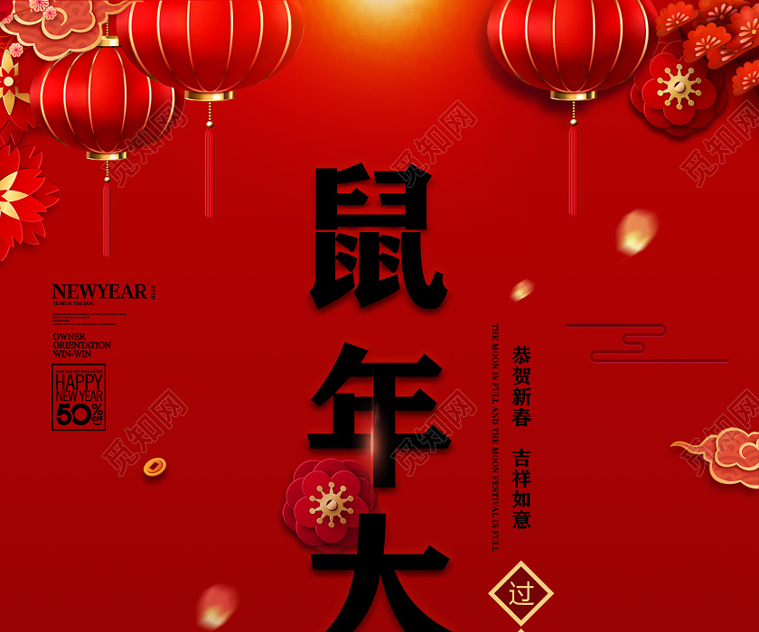 2020鼠年大吉红色渐变背景新年促销春节促销活动海报