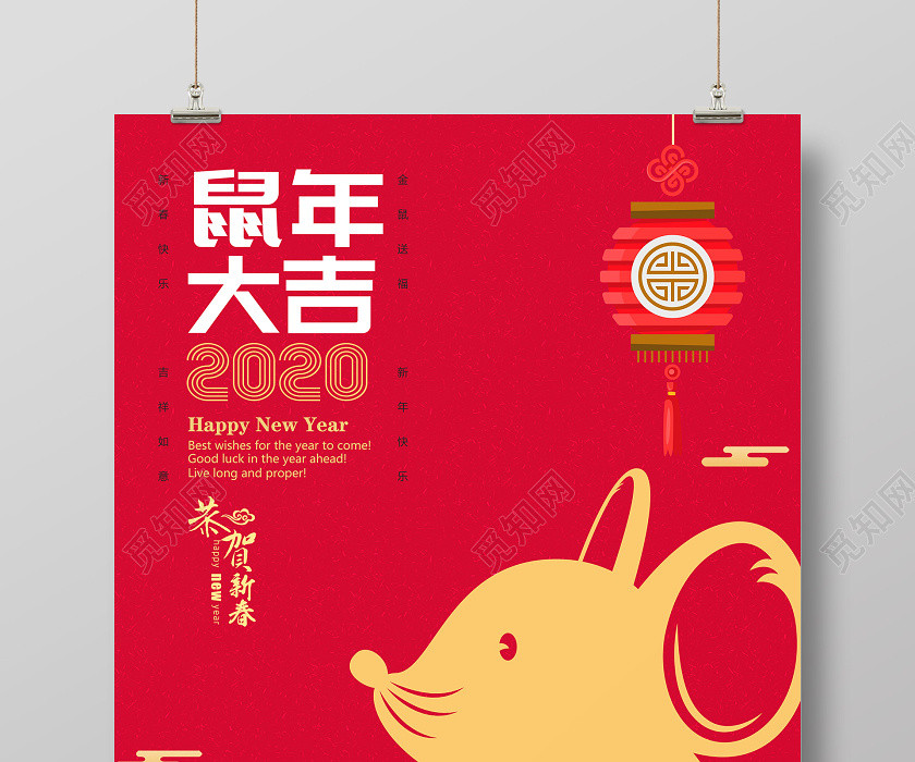 新年狂欢2020鼠年大吉红色渐变老鼠素材春节促销新年促销活动海报 新年狂欢2020鼠年大吉红色渐变老鼠素材春节促销新年促销活动海报