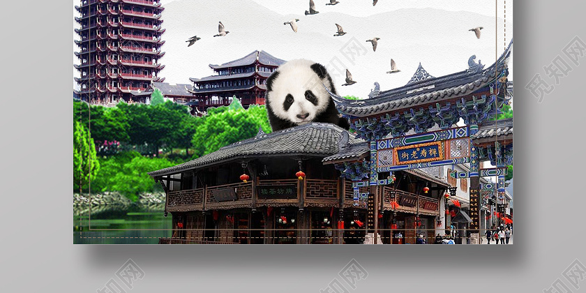 水墨成都古镇魅力成都旅游宣传海报