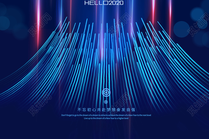 新年快乐蓝色科技2020汇聚璀璨新年元旦海报