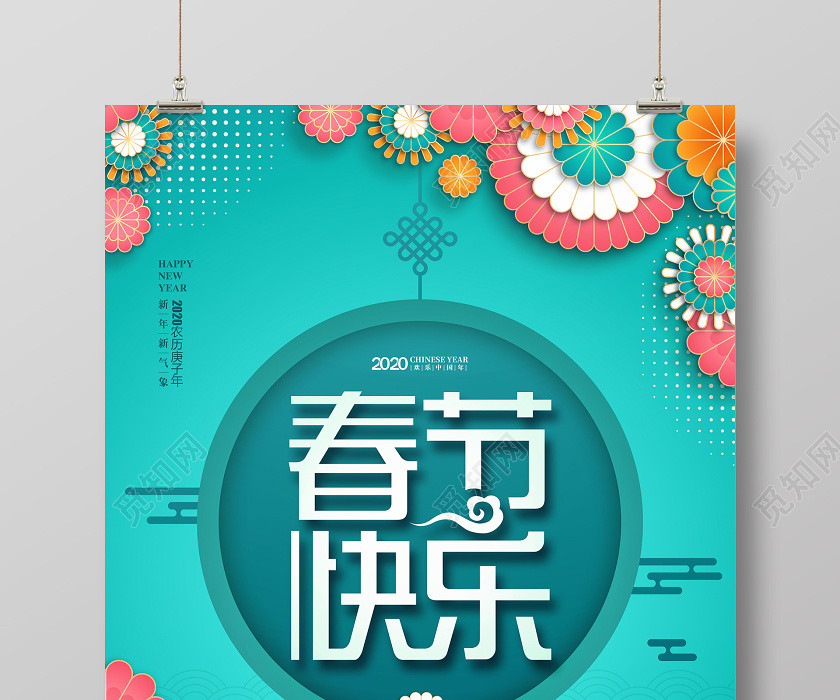 綠色簡約春節快樂新年剪紙宣傳海報設計 綠色簡約春節快樂新年剪紙宣傳海報設計