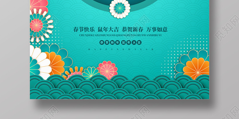 綠色簡約春節快樂新年剪紙宣傳海報設計 綠色簡約春節快樂新年剪紙宣傳海報設計