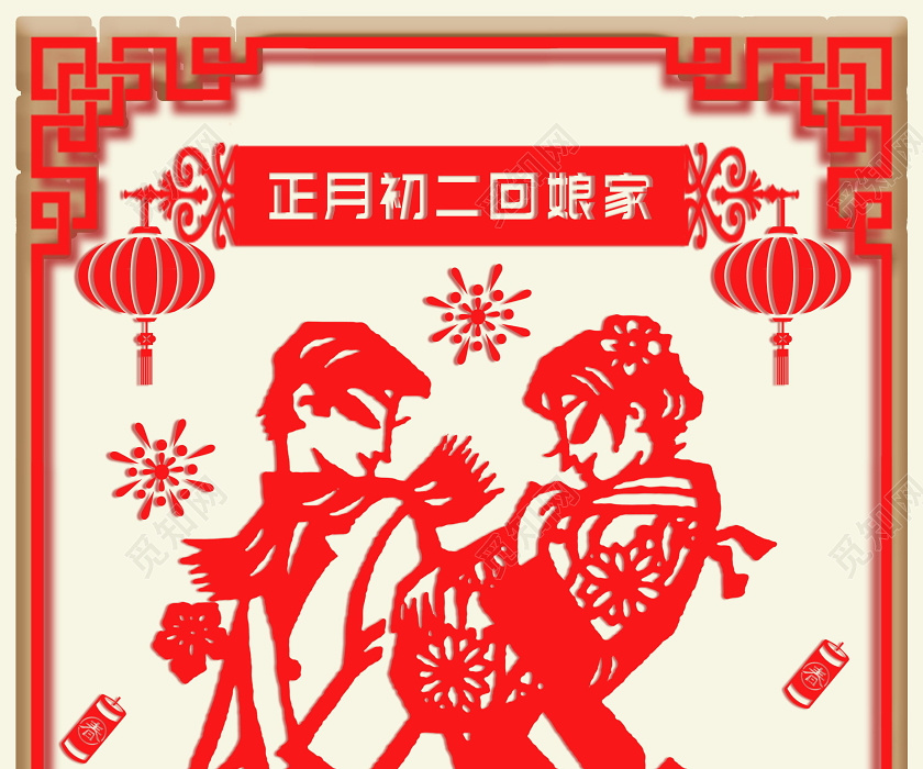 新年剪纸鼠年剪纸春节习俗剪纸风2020鼠年正月大年初二回娘家中国传统