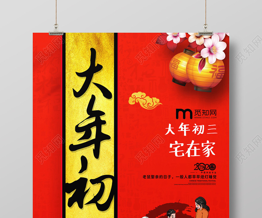 復古春節傳統習俗大全大年初三宅在家海報春節習俗大年初一至初七系列 復古春節傳統習俗大全大年初三宅在家海報春節習俗大年初一至初七系列