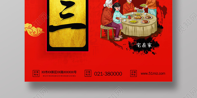 復古春節傳統習俗大全大年初三宅在家海報春節習俗大年初一至初七系列 復古春節傳統習俗大全大年初三宅在家海報春節習俗大年初一至初七系列