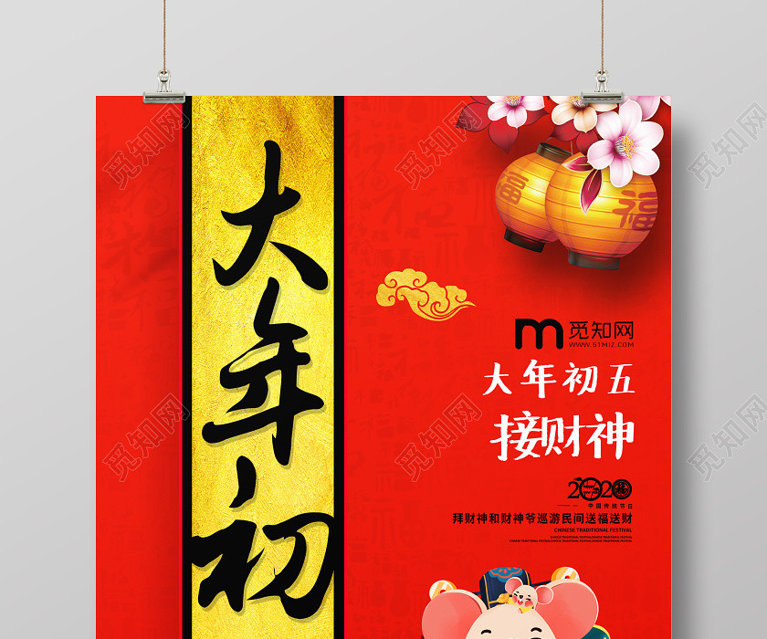 復古春節傳統習俗大全大年初五迎財神海報春節習俗大年初一至初七系列 復古春節傳統習俗大全大年初五迎財神海報春節習俗大年初一至初七系列