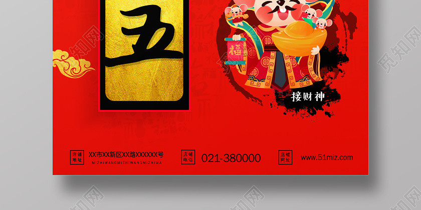復古春節傳統習俗大全大年初五迎財神海報春節習俗大年初一至初七系列 復古春節傳統習俗大全大年初五迎財神海報春節習俗大年初一至初七系列