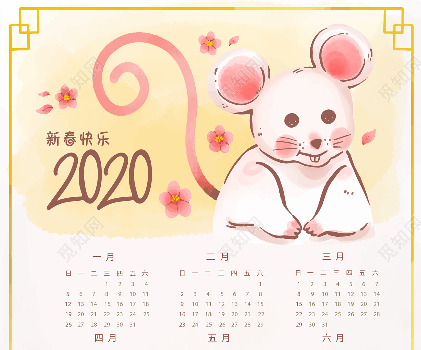 卡通插画小清新手绘鼠年新年日历