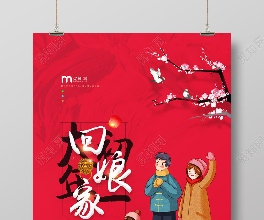 春節傳統習俗大全大年初二回娘家海報春節習俗大年初一至初七系列 春節傳統習俗大全大年初二回娘家海報春節習俗大年初一至初七系列