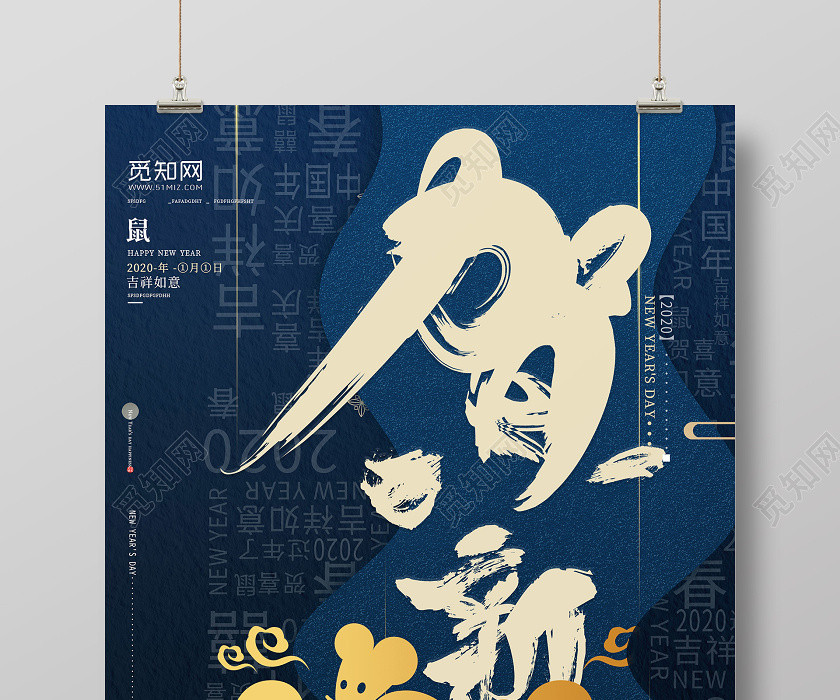 蓝色古典简洁风鼠年贺新年迎元旦宣传海报设计新年鼠年春节 蓝色古典简洁风鼠年贺新年迎元旦宣传海报设计新年鼠年春节