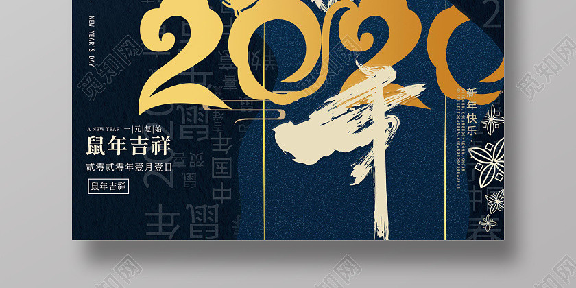 蓝色古典简洁风鼠年贺新年迎元旦宣传海报设计新年鼠年春节 蓝色古典简洁风鼠年贺新年迎元旦宣传海报设计新年鼠年春节