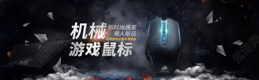 黑色大气酷炫炫酷机械游戏鼠标宣传促销海报banner