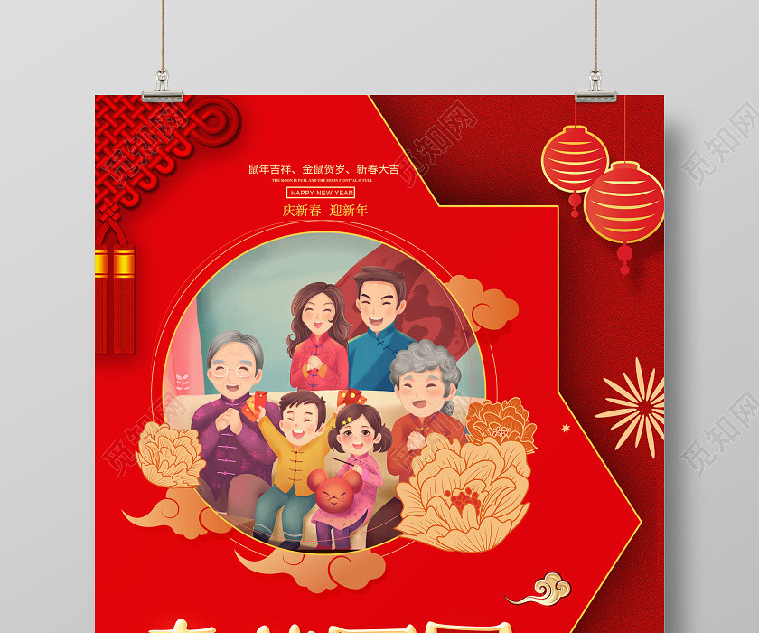 年夜飯團圓飯年夜飯紅色喜慶2020新年春節團圓新年海報宣傳設計 年夜飯團圓飯年夜飯紅色喜慶2020新年春節團圓新年海報宣傳設計