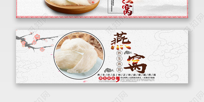 浅白古风燕窝滋养燕窝电商banner海报