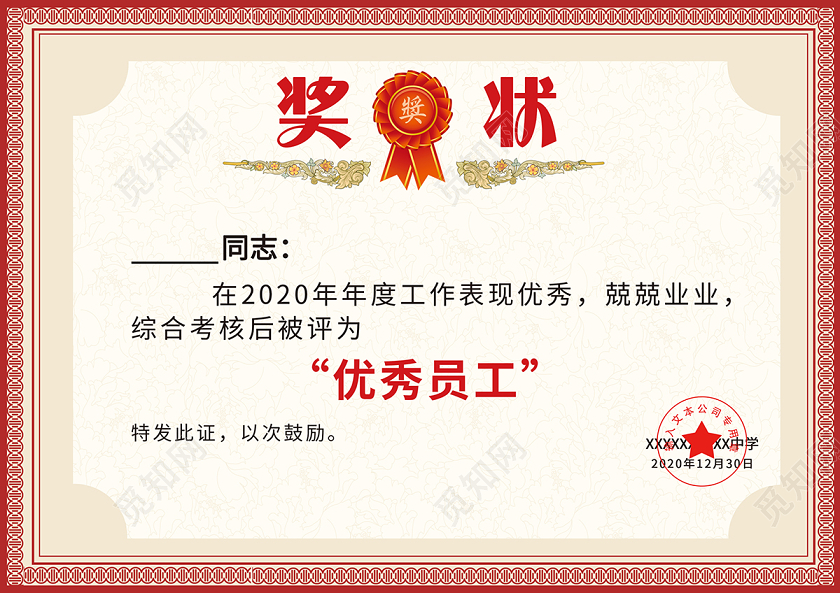 奖状红色荣誉奖状模板设计
