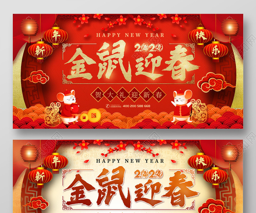 红色喜庆2020新年鼠年金鼠迎春企业宣传展板 红色喜庆2020新年鼠年金鼠迎春企业宣传展板