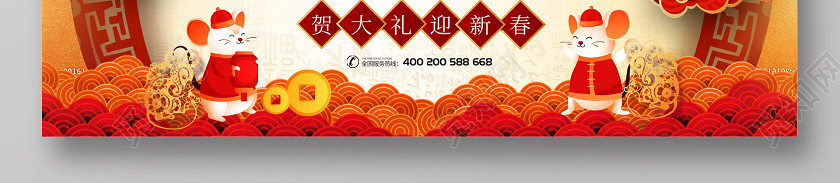 红色喜庆2020新年鼠年金鼠迎春企业宣传展板 红色喜庆2020新年鼠年金鼠迎春企业宣传展板